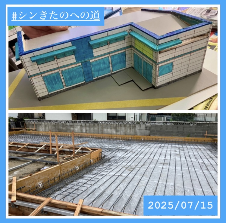 『シンきたのへの道！』