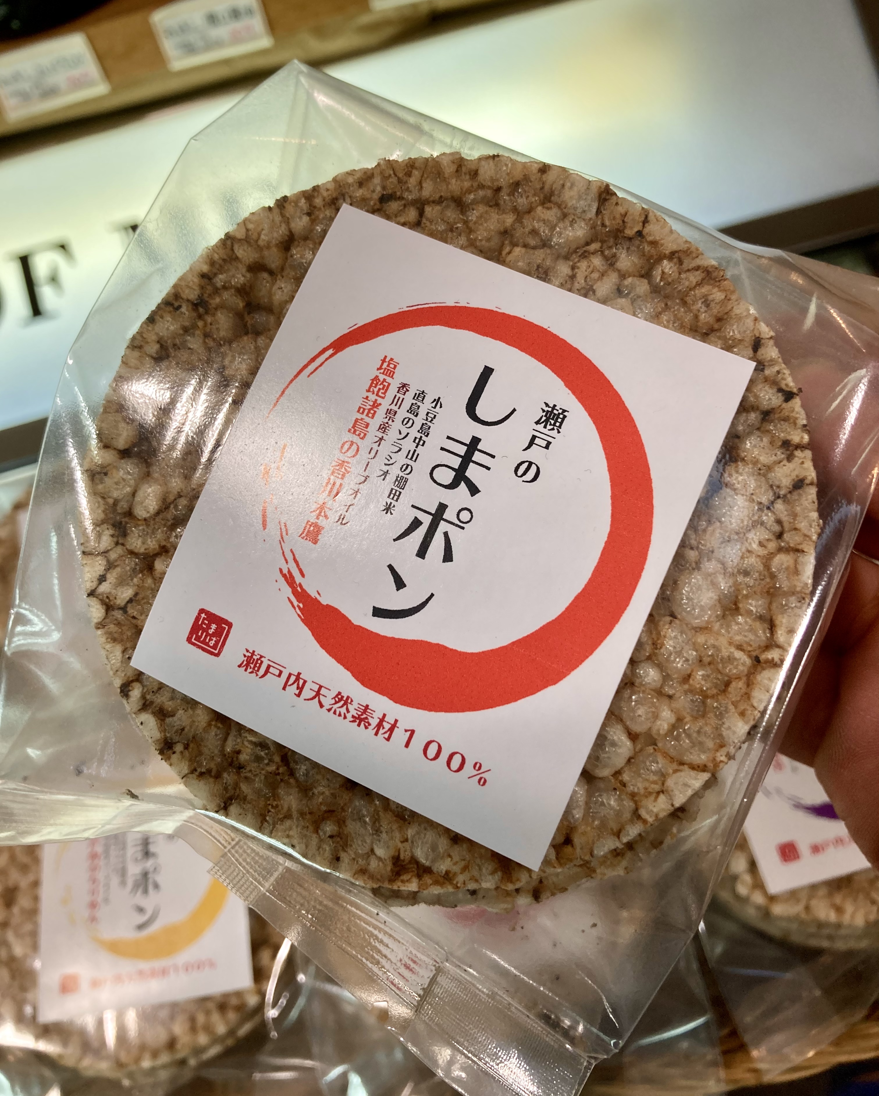 ｢しまポン」に新味が“ポンポーン” と新登場ヽ(*´∀｀) 『瀬戸のしまポン〈塩飽諸島の香川本鷹〉』