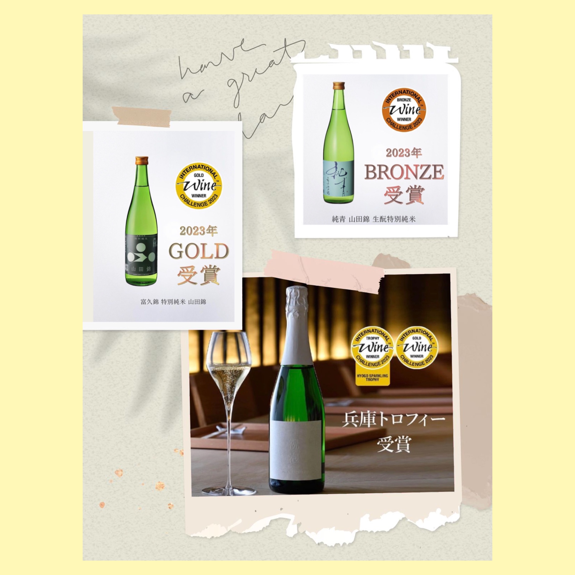 兵庫県【富久錦株式会社】さん、おめでとう御座います(o^^o)