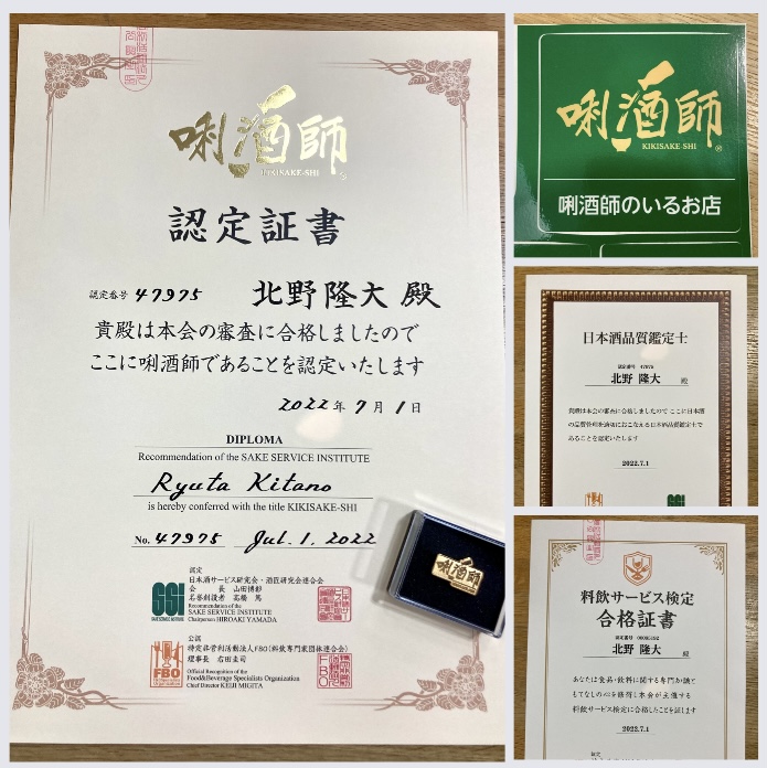 『SSI認定 “唎酒師” 取得しました〜(о´∀`о)』