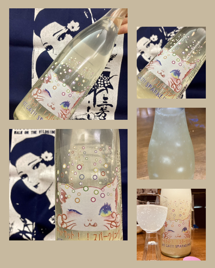 今期の新米新酒しぼりたて！『三芳菊 KIT CAT‼︎ SPARKLING』