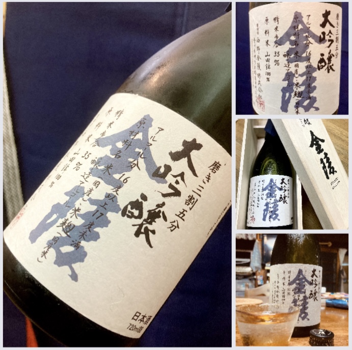 香川県【西野金陵】さんより、ちょっと贅沢なお酒！ 『金陵 大吟醸 山田錦〈磨き三割五分〉』