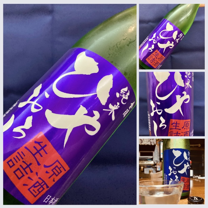 秋のお便り第10号!『金陵 純米 原酒生詰〈ひやおろし〉 』