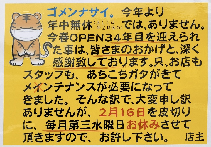 “きたのの働き方改革!” 『毎月第3水曜日を定休日とさせて頂きますm(_ _)m』