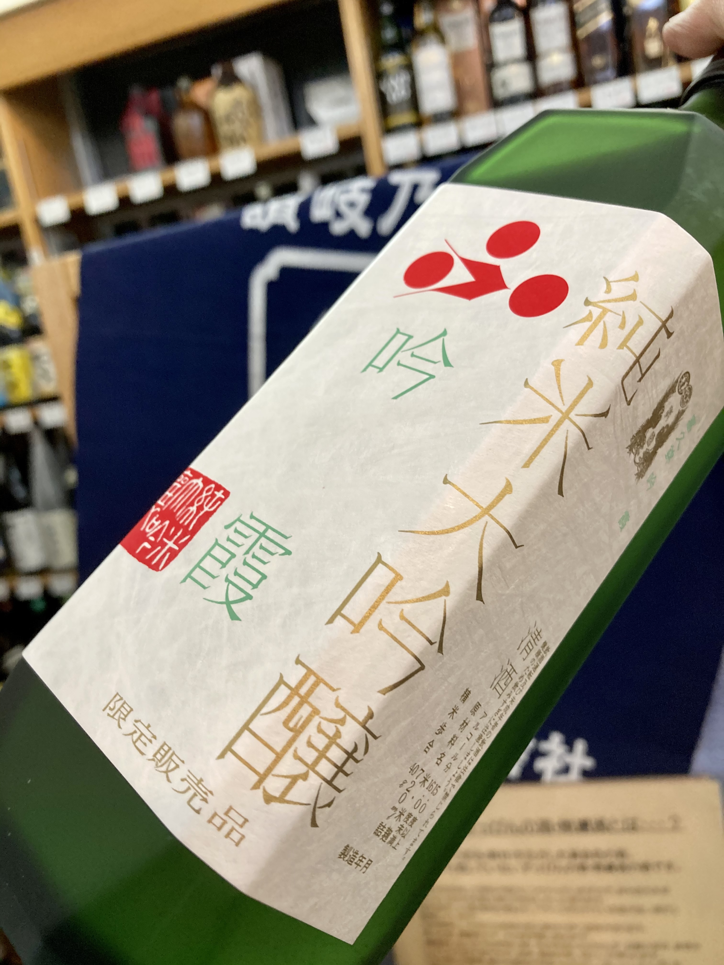 兵庫県【富久錦株式会社】さんの、時季・数量限定の至福の一本☆ 『富久錦 純米大吟醸 生酒〈吟霞〉』