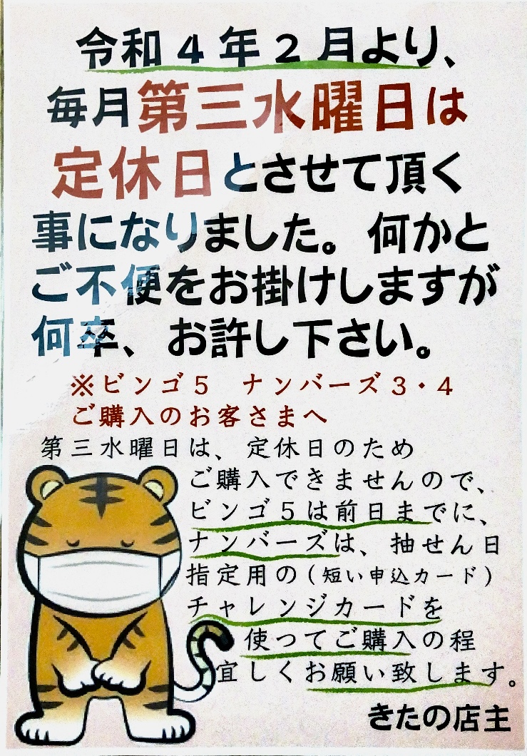 本日12月21日(水)は【きたの】定休日となっておりますm(_ _)m