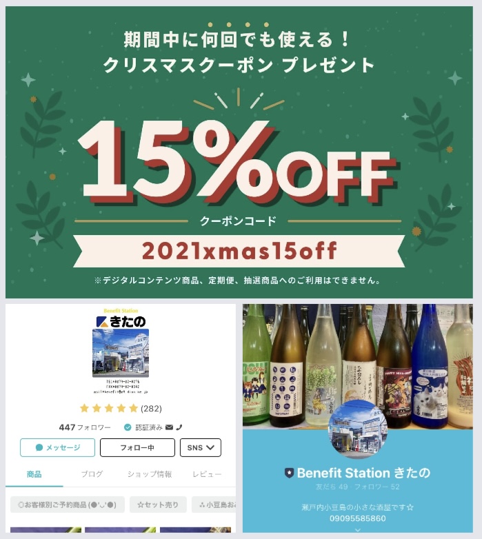 きたのの通販(オンラインショップ)内で使える… 『全商品15%OFF クリスマスクーポン』