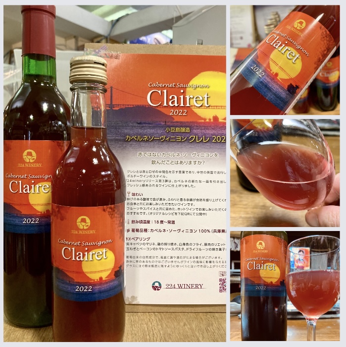 “赤じゃ無いカベルネ・ソーヴィニヨン！” 『小豆島醸造 カベルネ・ソーヴィニヨン クレレ 2022』