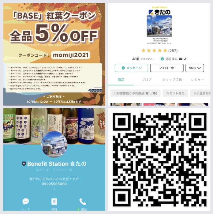 きたのの通販（オンラインショップ）内で使える… 『全商品5%OFF紅葉クーポン』