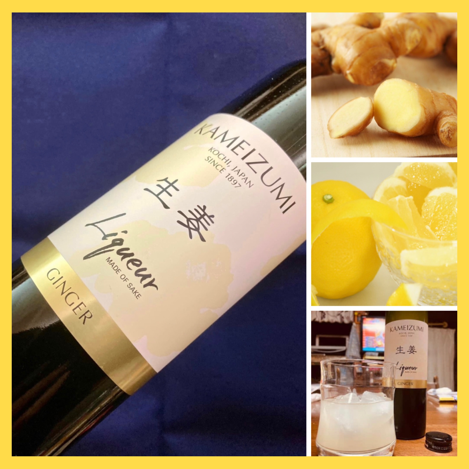 生産量日本一の高知県産 “生姜” をたっぶり使用した… 『亀泉 生姜リキュール』