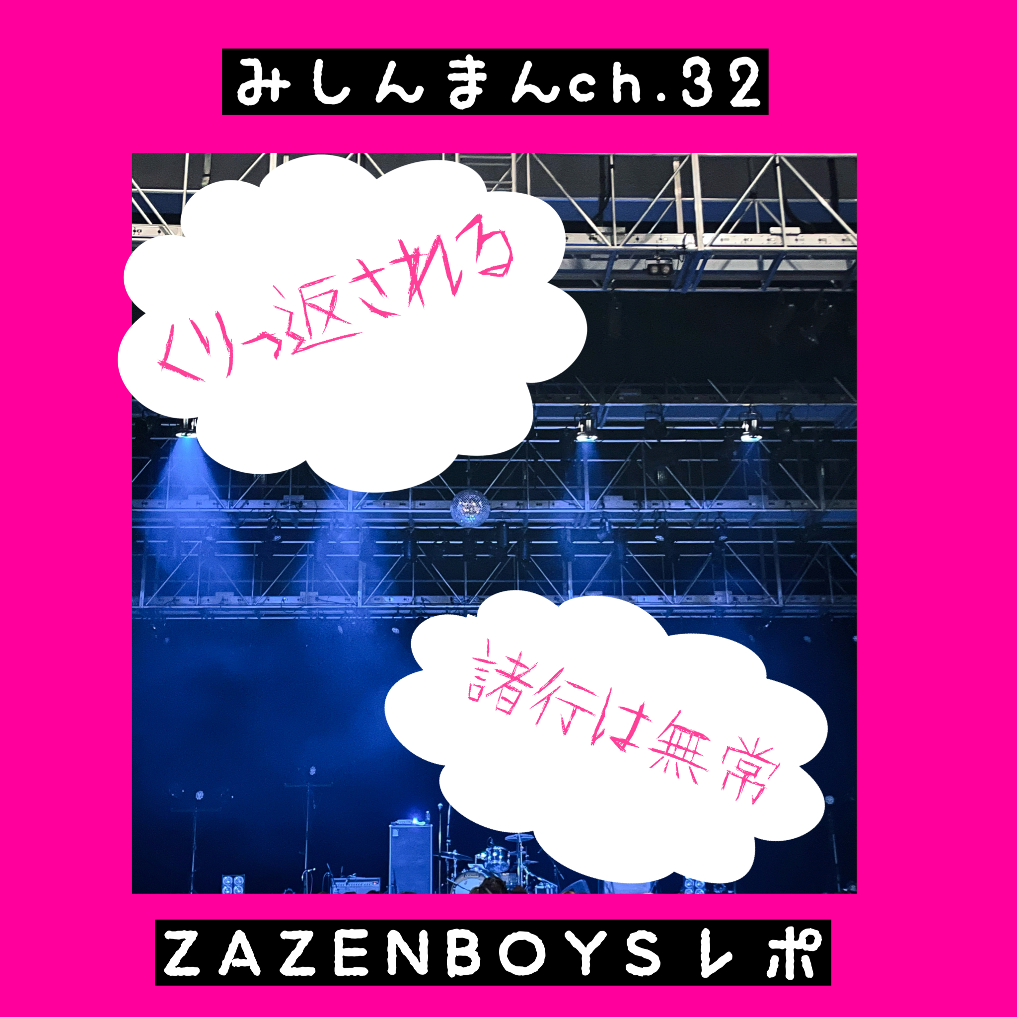 ZAZEN BOYS at なんばhatch