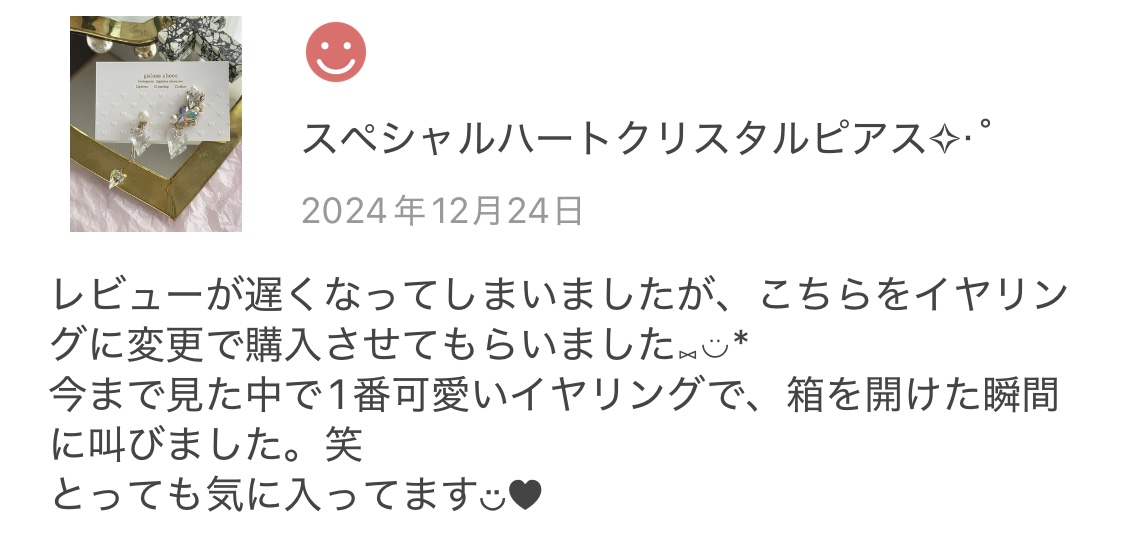 お客さまの声を紹介✦ฺ