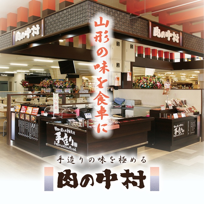 ぐっと山形テナント【肉の中村】ネッツ山形コインが使えるようになりました!