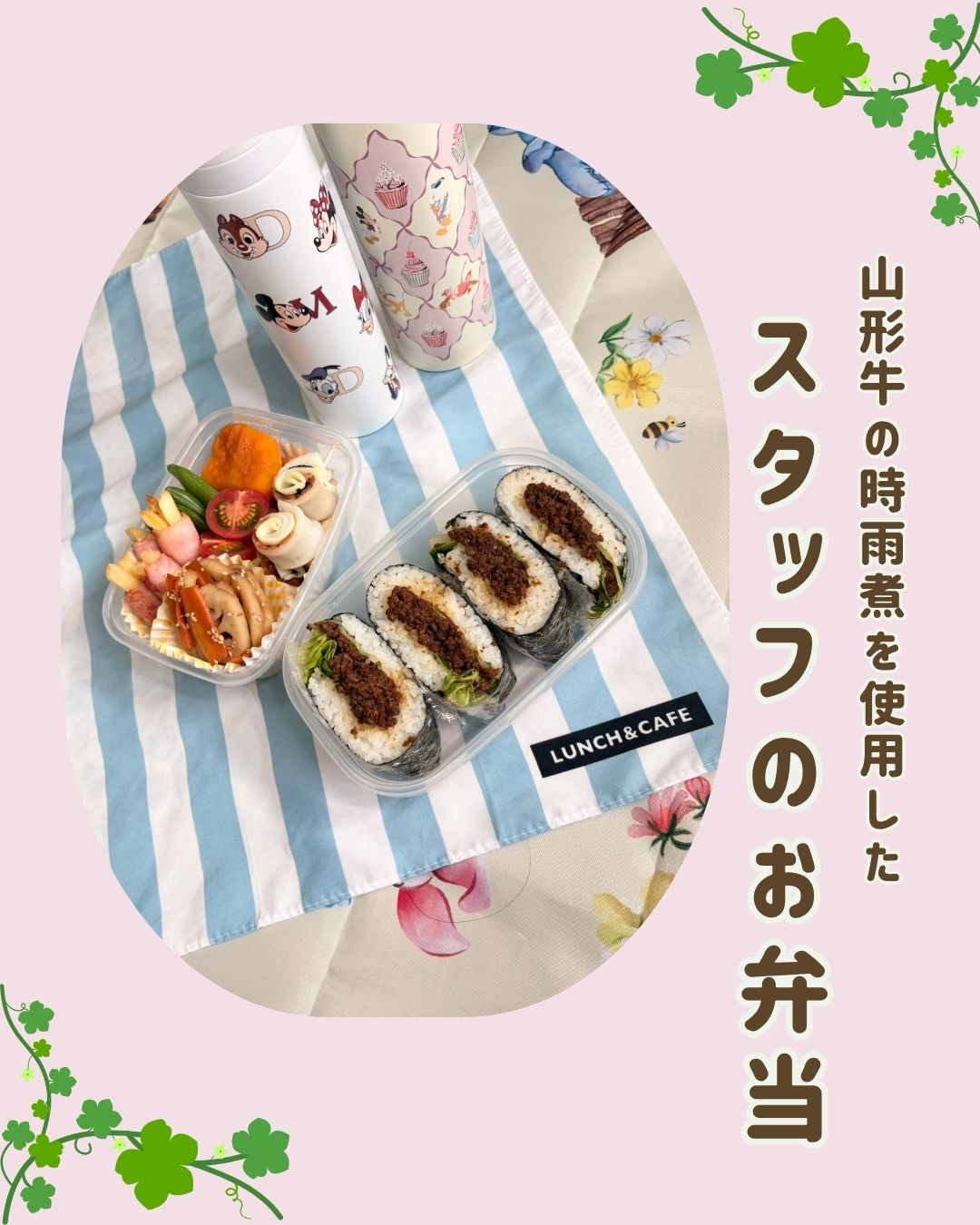 【スタッフのお弁当②】贅沢「山形牛の時雨煮」のおりたたみおにぎり