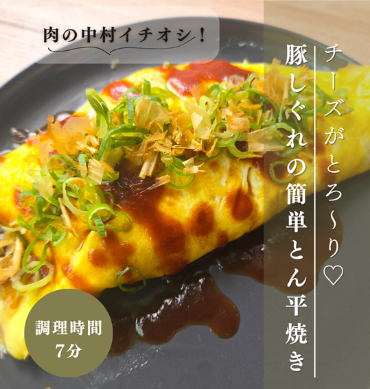 山形豚しぐれの美味しいアレンジレシピをご紹介!第2弾!