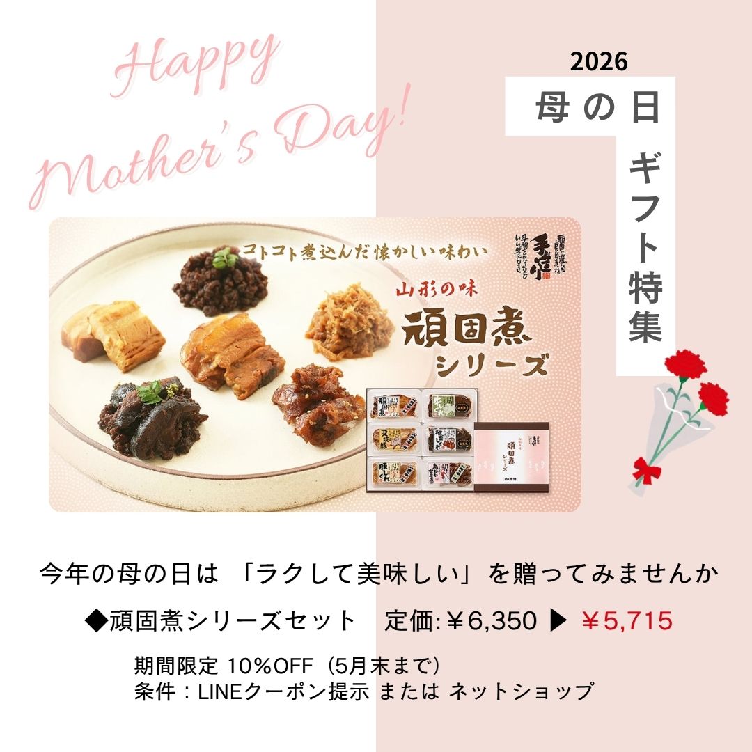 お母さんにラクしてほしいから。山形の旨みを詰め込んだ「母の日早割」スタート！🎁