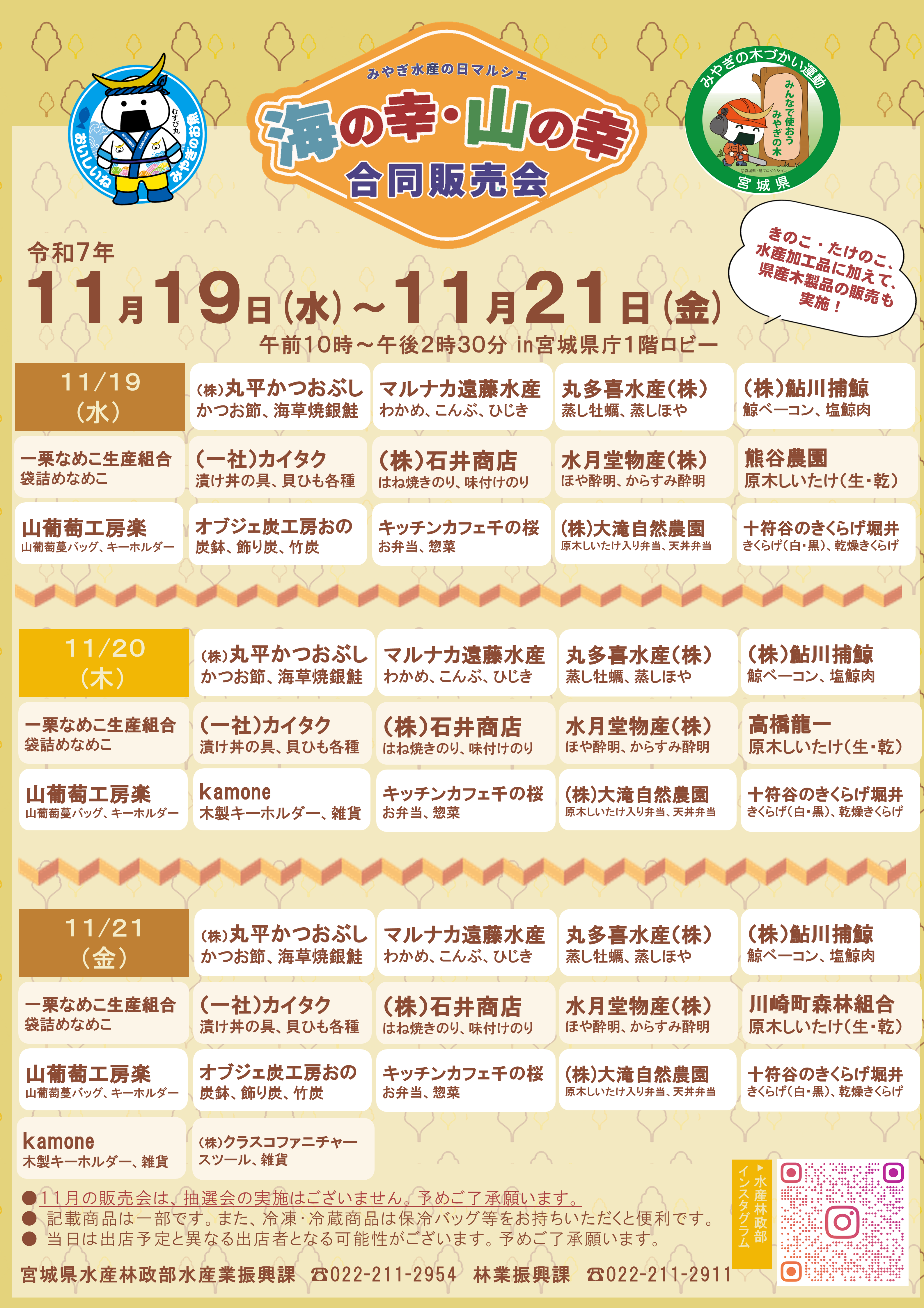 宮城県庁ロビー販売会に出店いたします。(令和7年11/19~21迄)