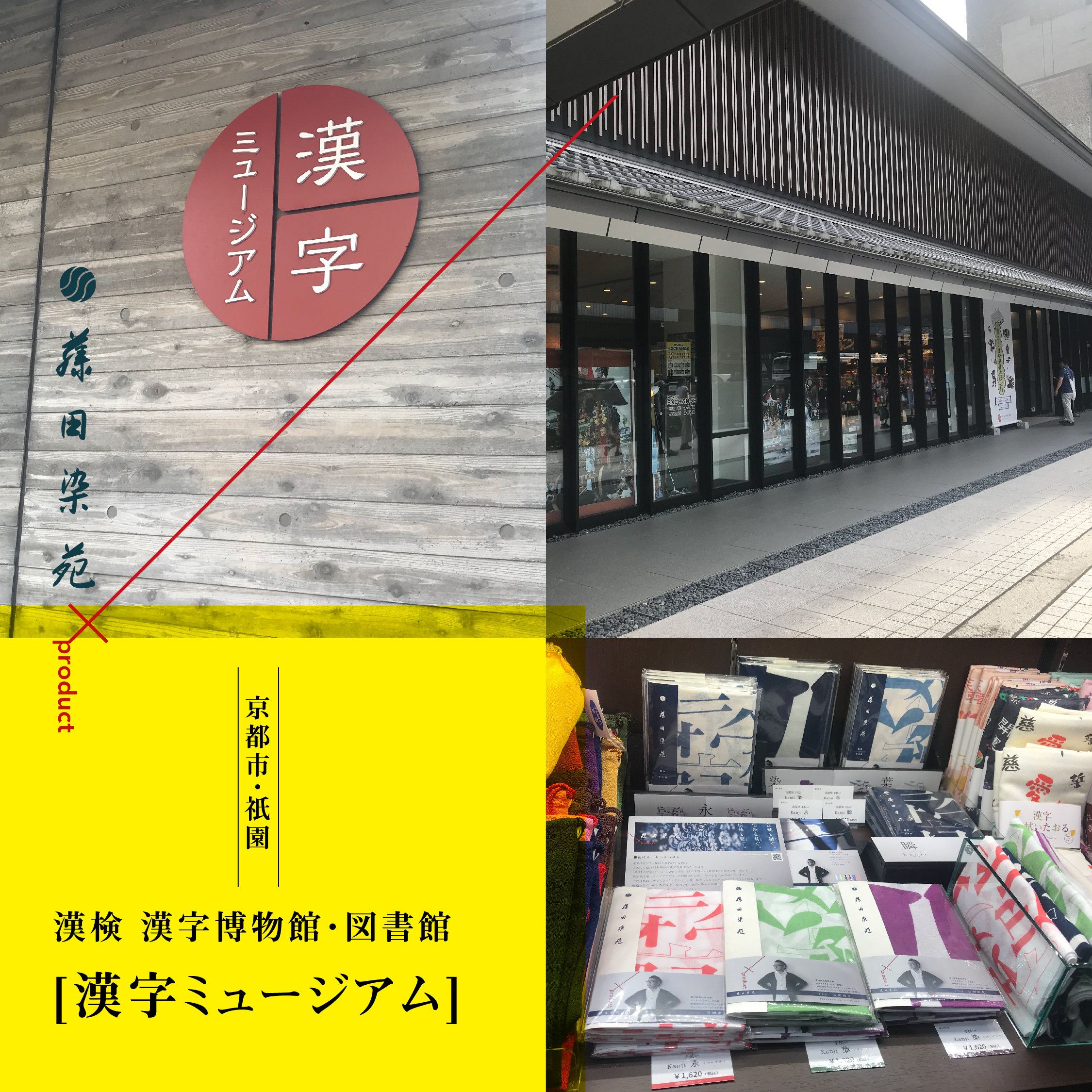 或る所-京都祇園 漢字ミュージアムにて販売中！