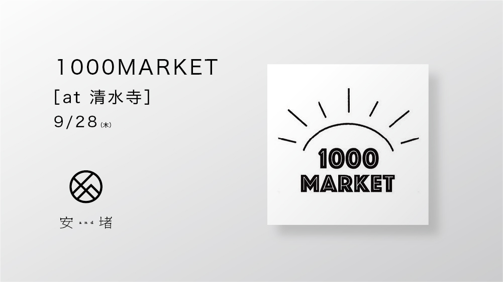 【9/28POPUPのお知らせ】1000 MARKET　at 清水寺
