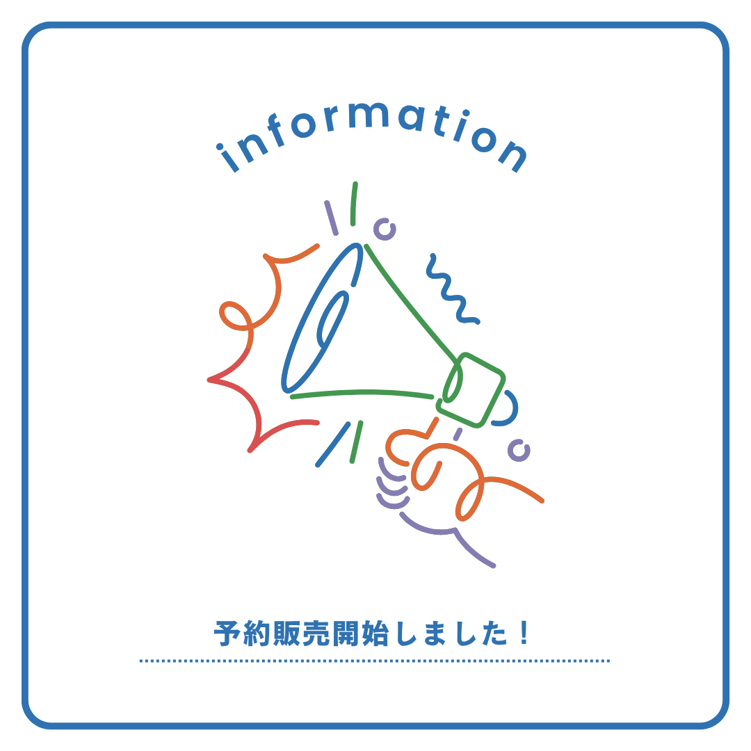 10点予約販売開始しました