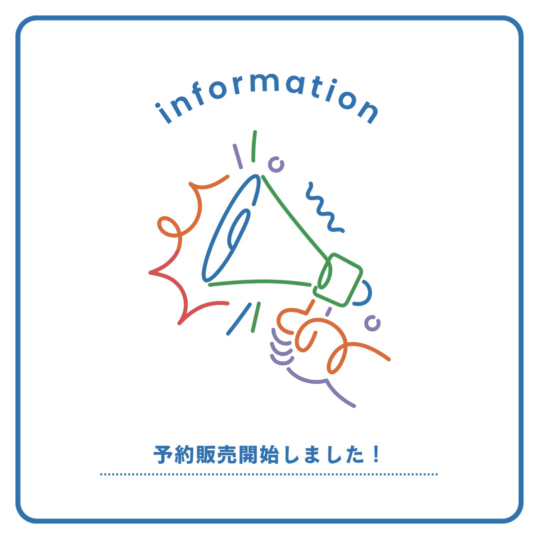 9月10日17時から予約販売開始