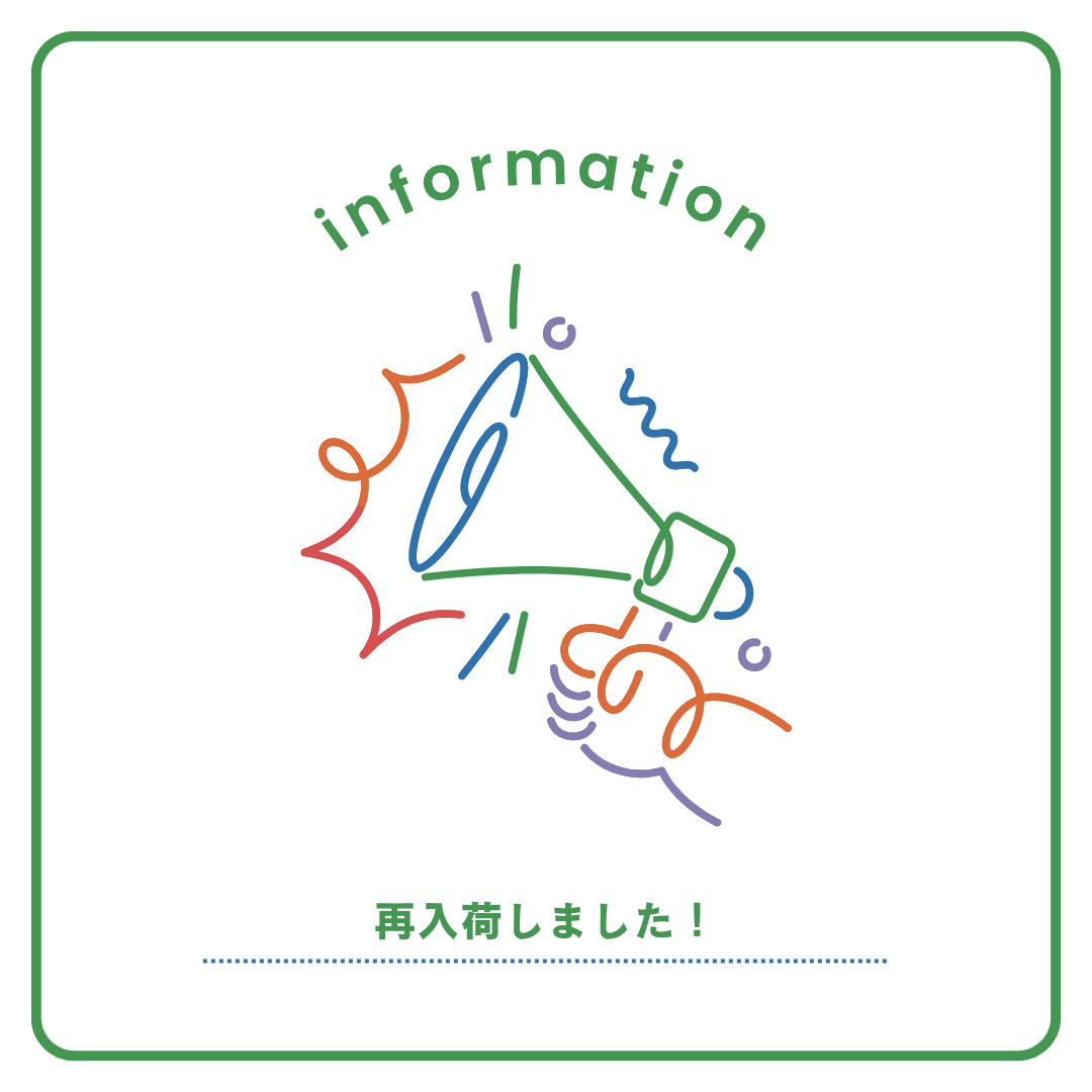 再入荷