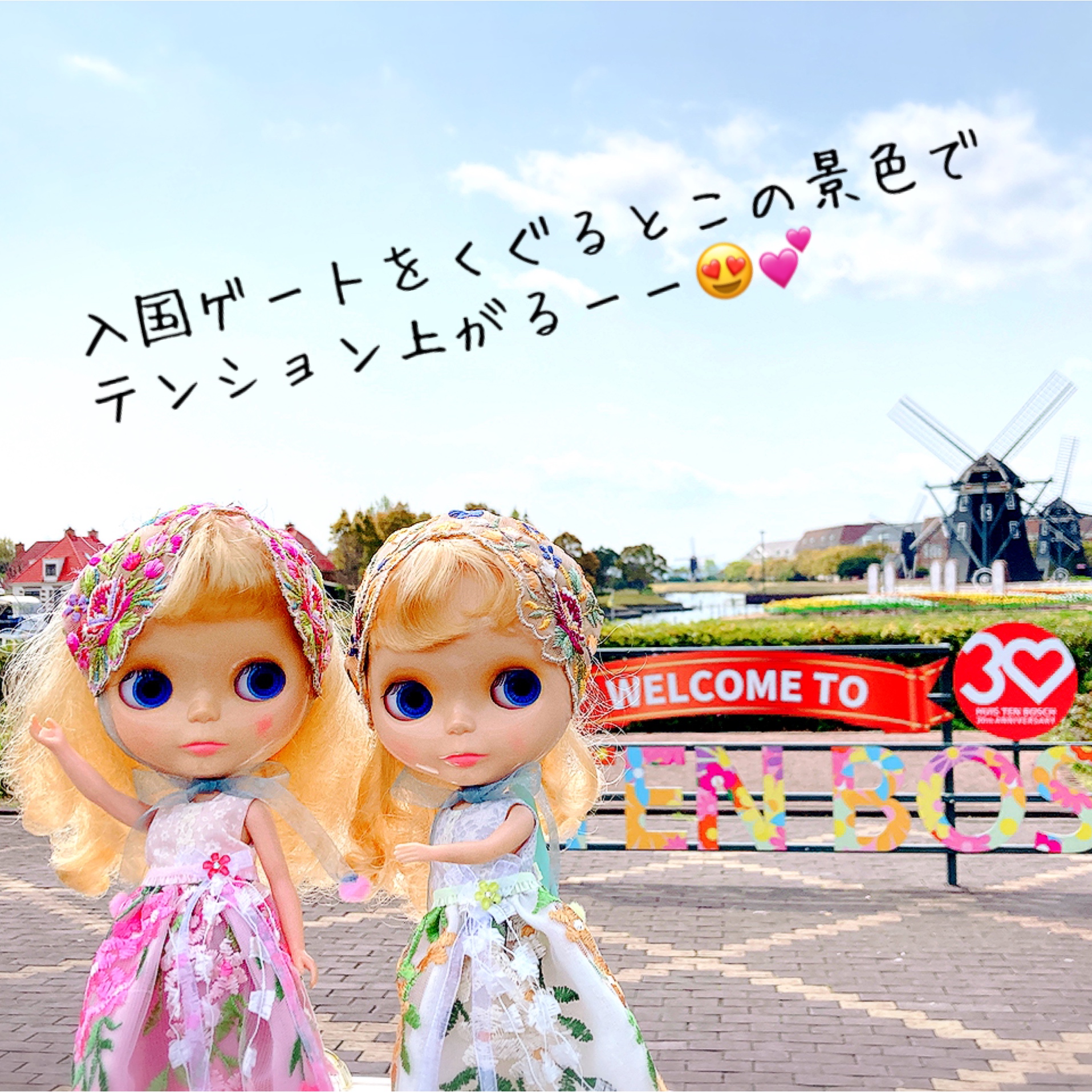 ブライスと行くハウステンボス(2)