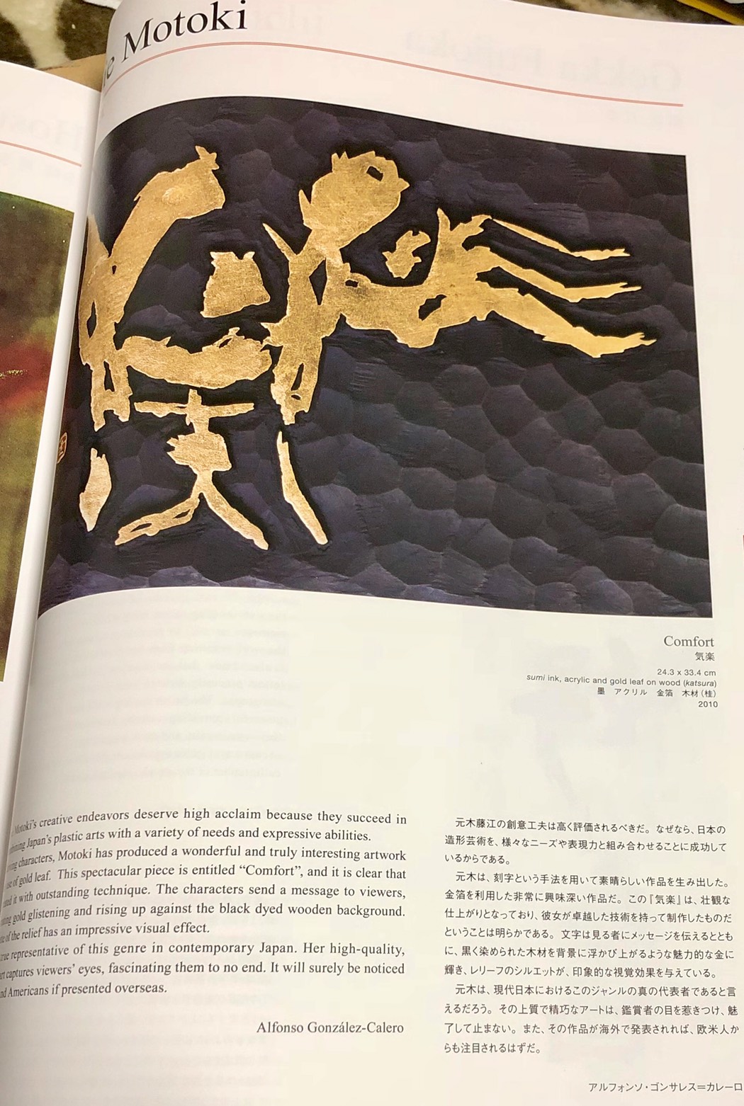 元木藤江さんの刻字作品が“Art Maison International23"に掲載されています！