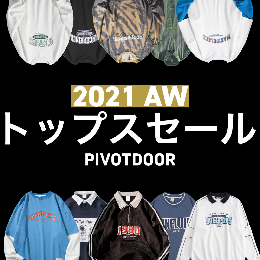 MAX20%OFF! 今週末限定 AWトップスセール開催中✨