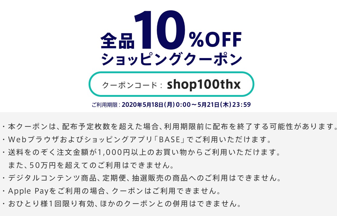 期間限定10%クーポン配布のお知らせ!