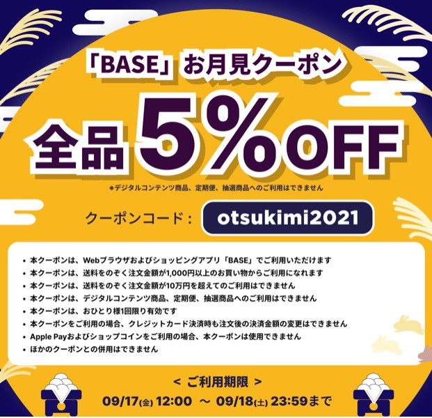 ５%OFFクーポン配信！