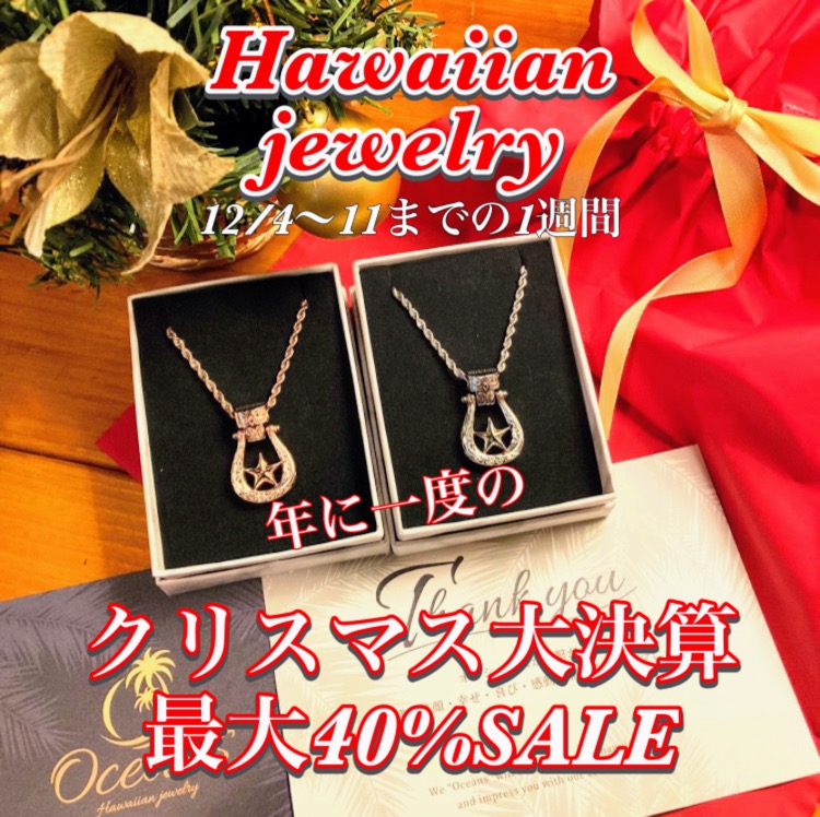 ⭐️クリスマス大決算SALE⭐️最大40%OFF！開催中❤️