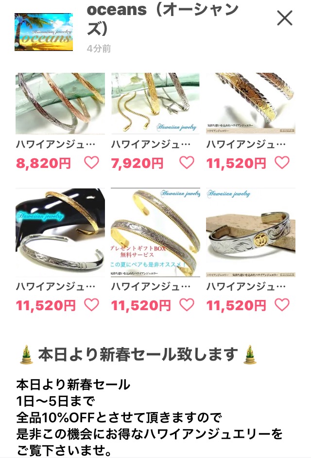 新春セールのお知らせ