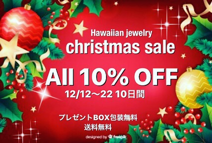 ❤️クリスマスSALEのお知らせ❤️