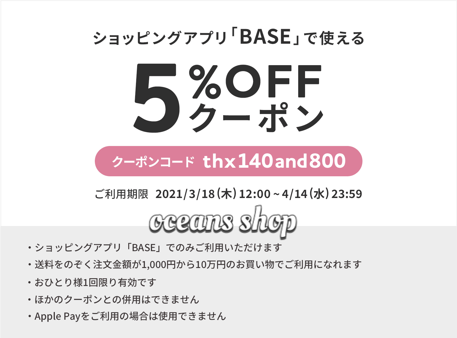 春の5%OFFクーポン配信中♬