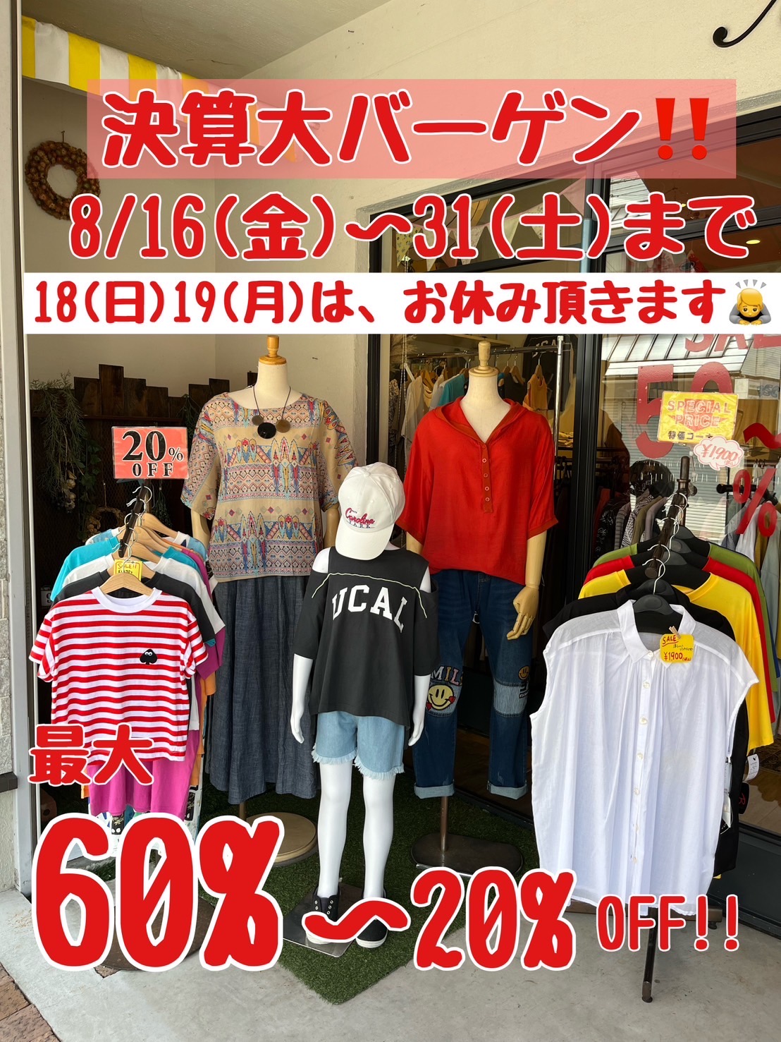決算大バーゲン！！！！