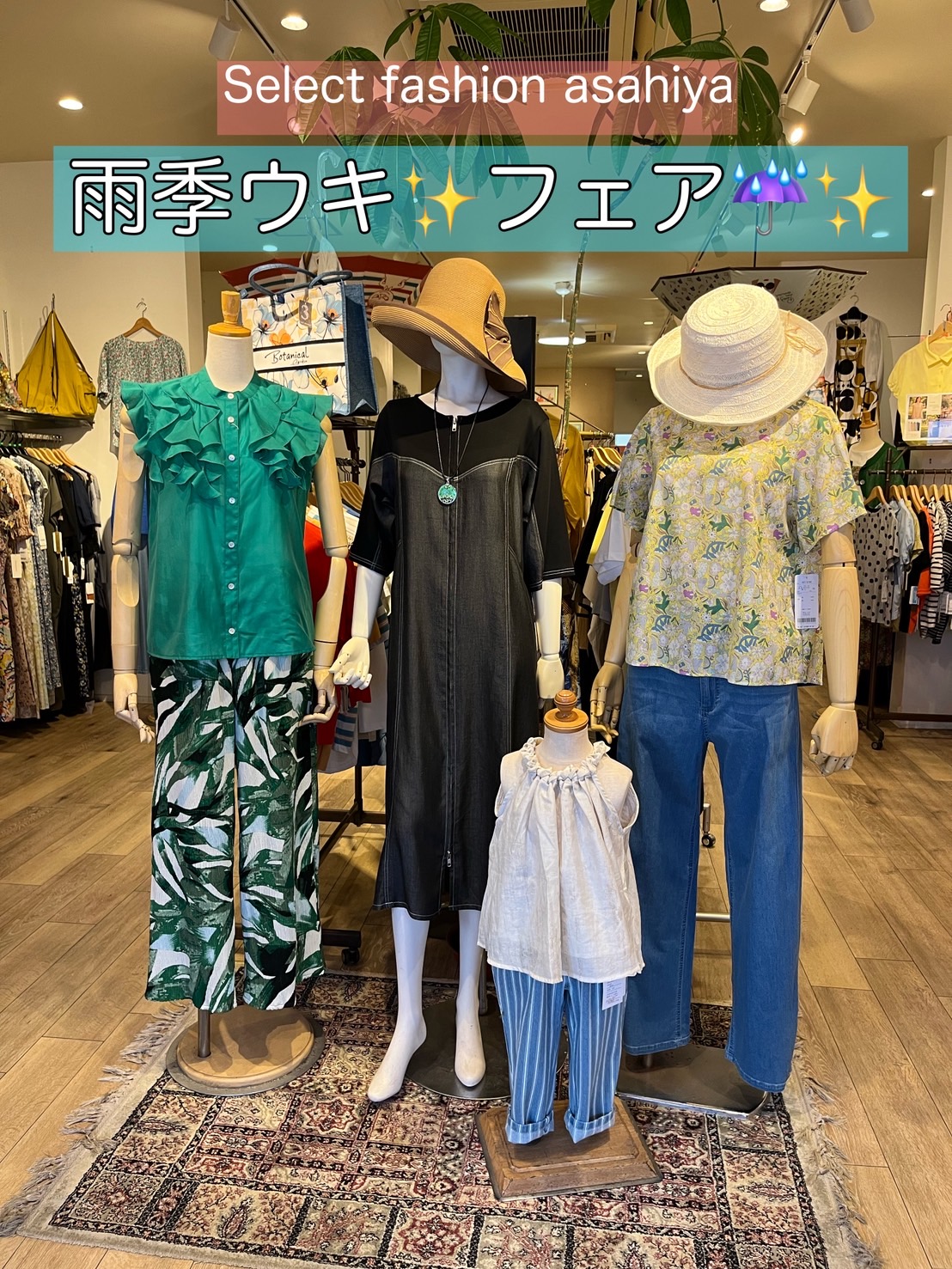 雨季ウキ✨フェア☔️✨