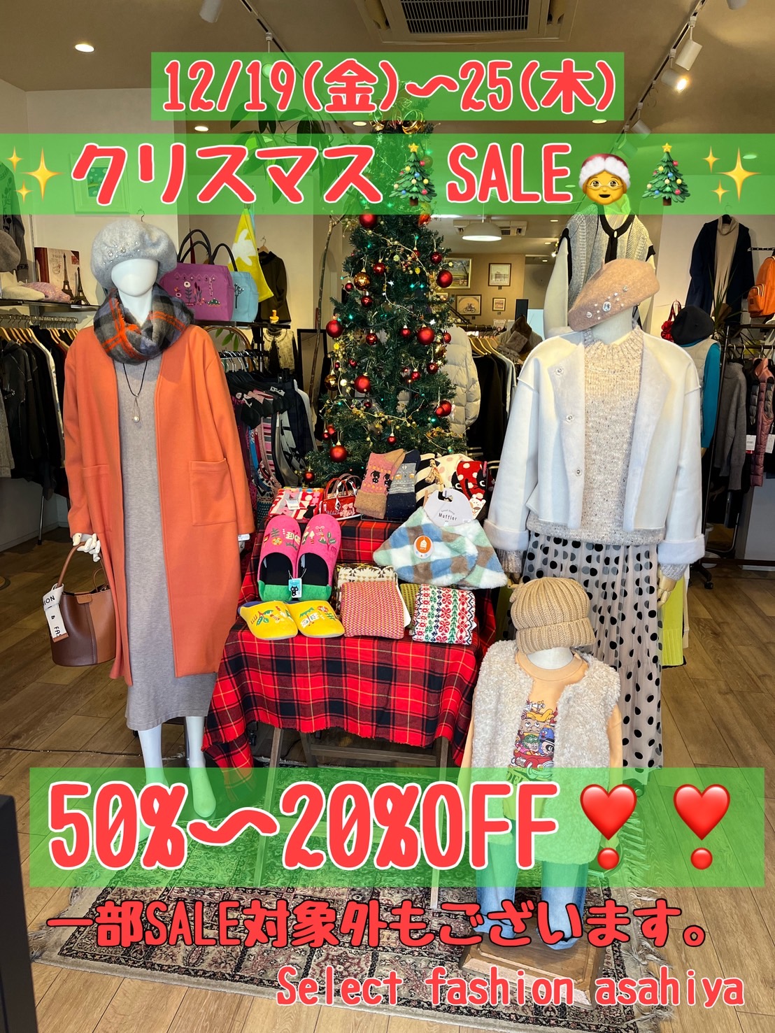 ✨クリスマス🎄🤶SALE🎄✨&雑貨フェア