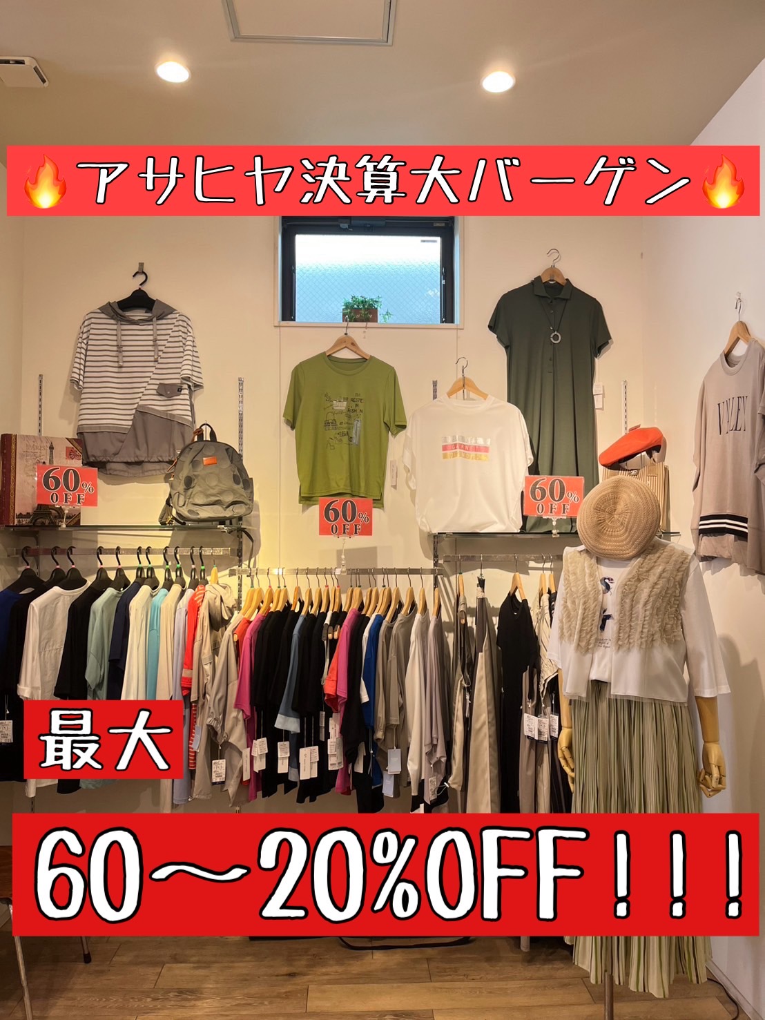 🔥アサヒヤ決算大バーゲン🔥