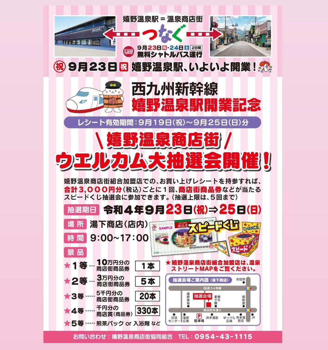 新幹線開業イベント！！！！