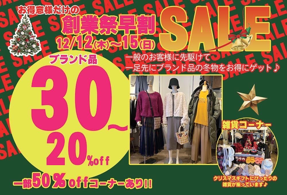 ㊗️アサヒヤ創業祭✨LINE会員様限定シークレットSALEスタート！