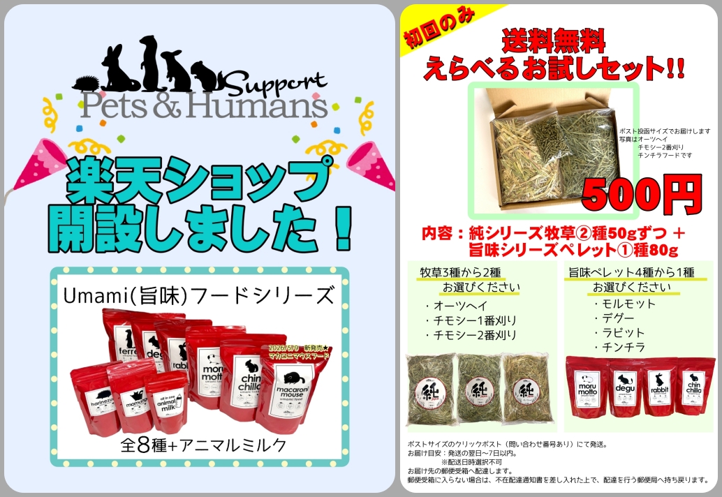 楽天ショップ開設のお知らせ