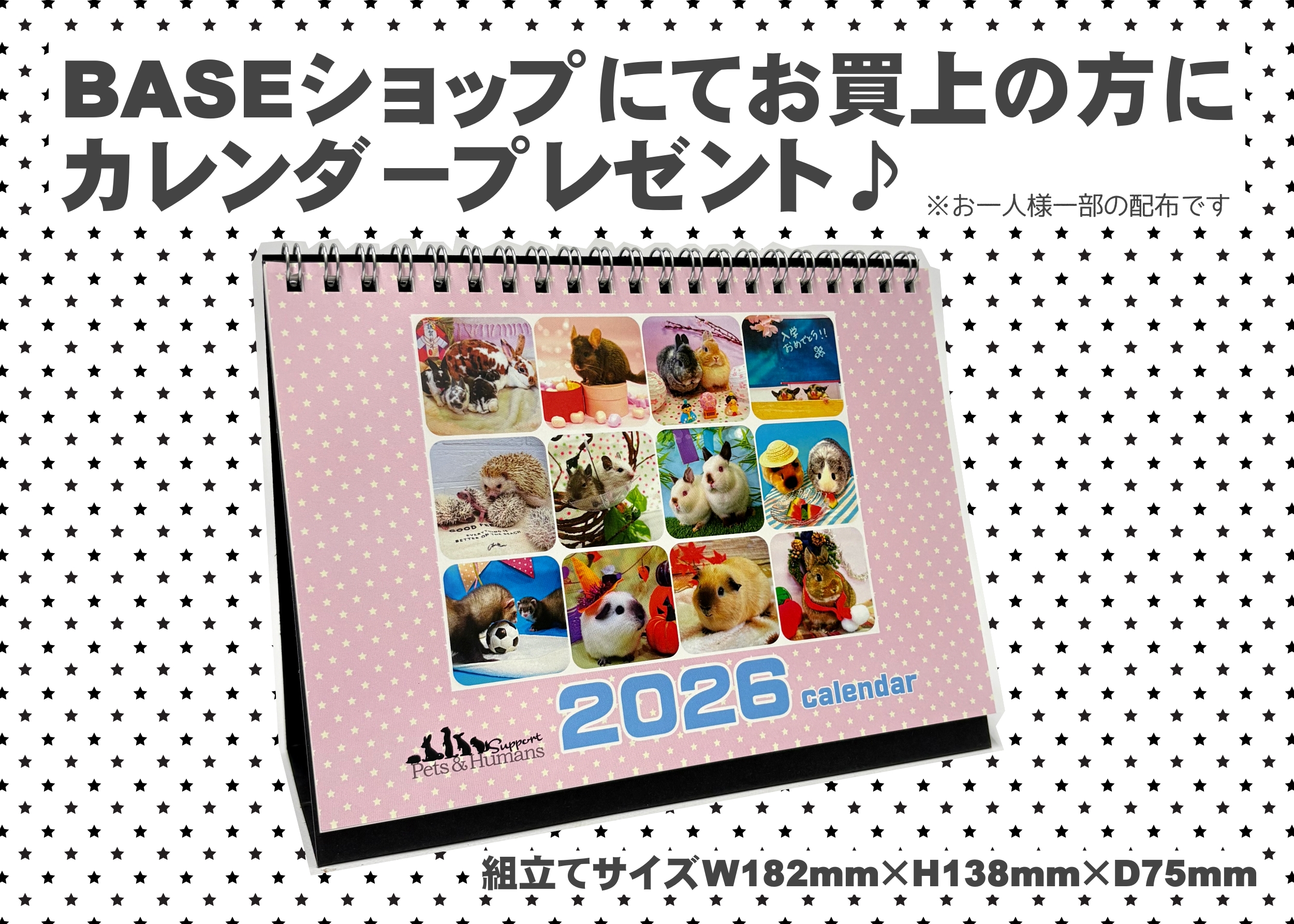 2026年カレンダー完成♪