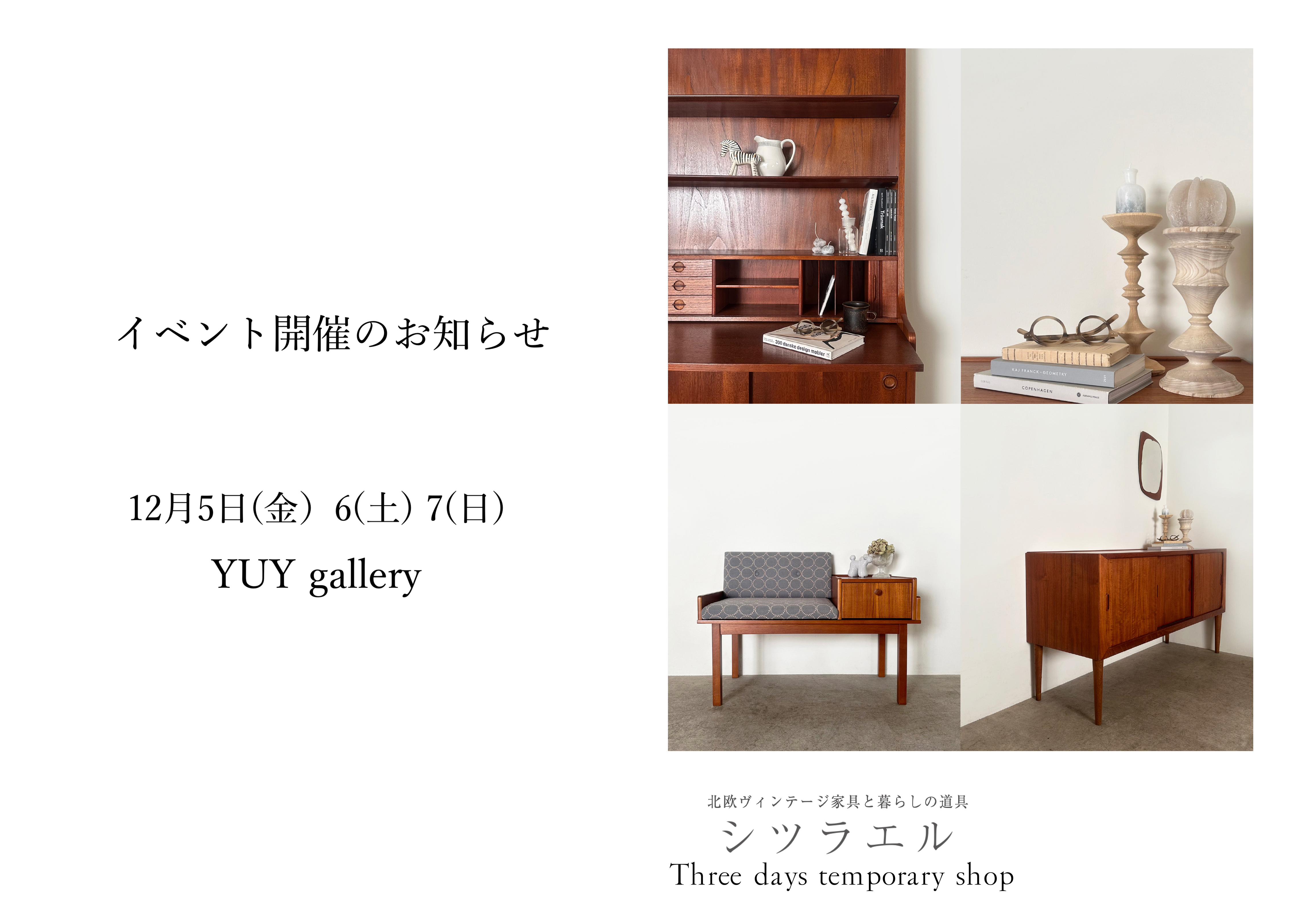 イベント開催のお知らせ