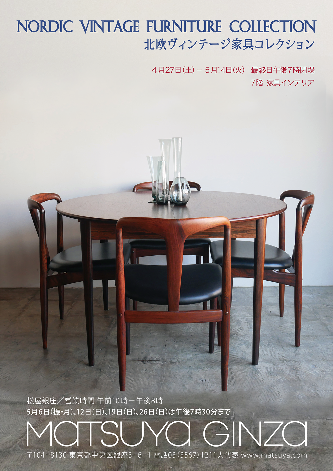 ４月27日（土）松屋銀座（東京）にて北欧ヴィンテージ家具店コレクションに出店します。