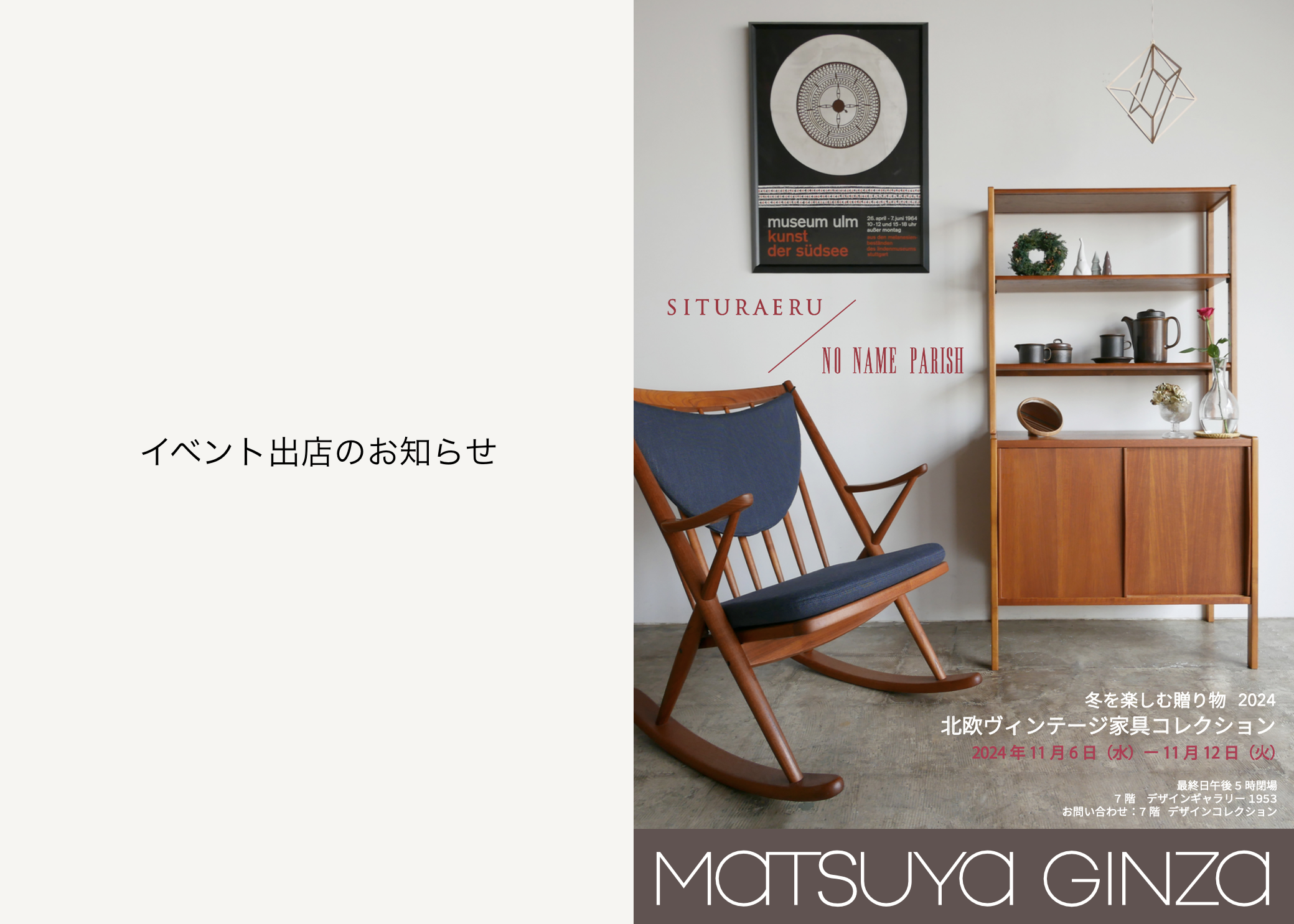 イベント出店のお知らせ