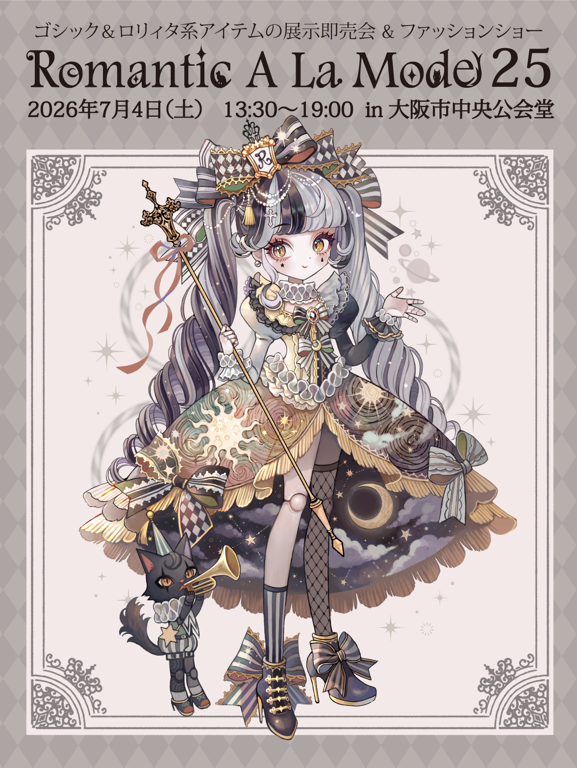 7/4 イベント出展のお知らせ