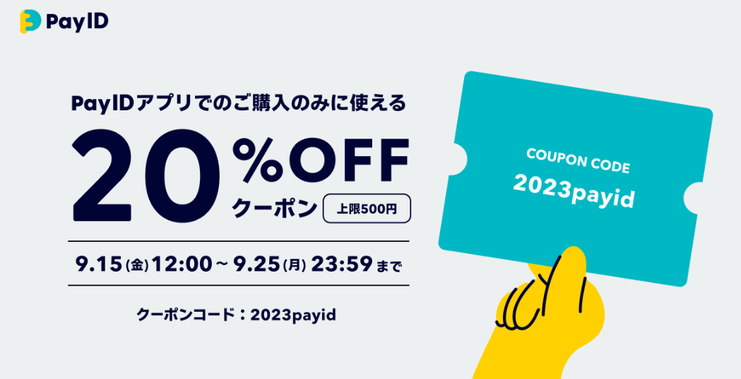 【Pay IDアプリ限定】BASE負担クーポンキャンペーンのお知らせ