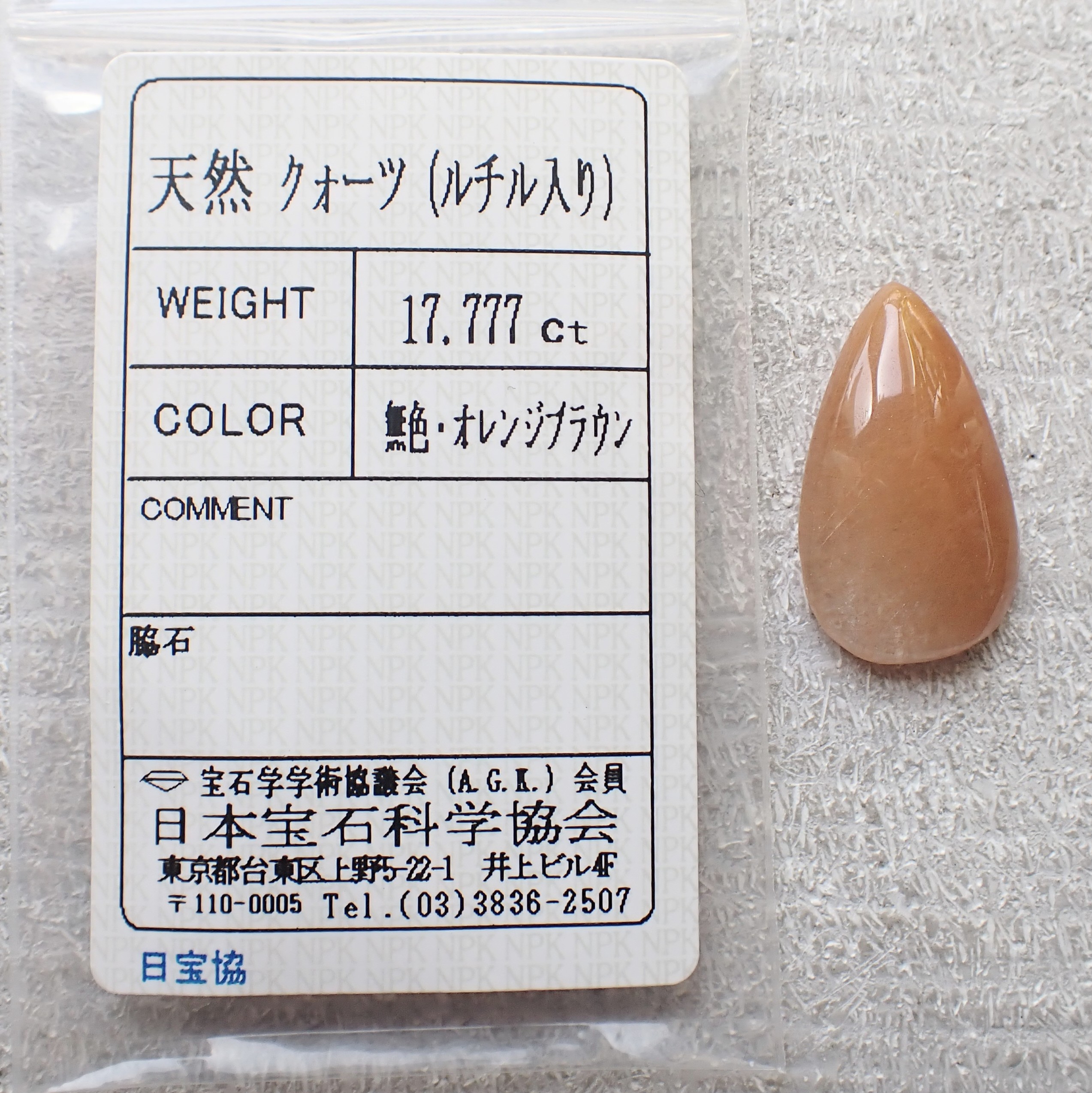 オレンジブラウンルチルクォーツ ソーティング