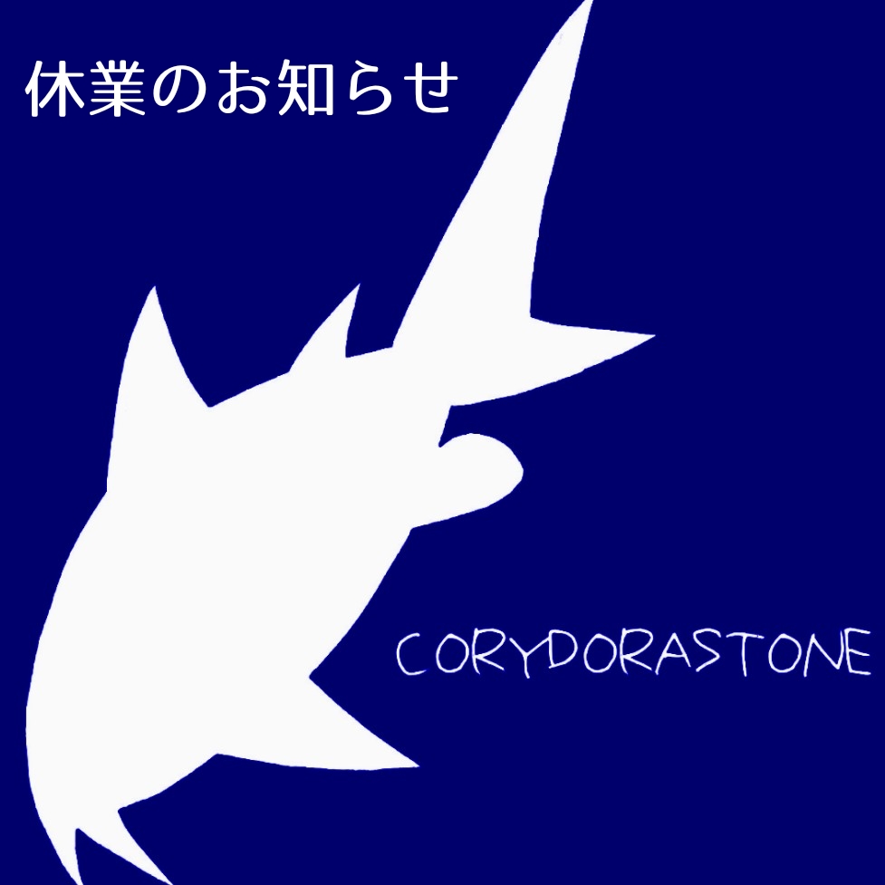 休業のお知らせ